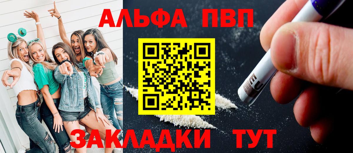 купить закладку  Альфа ПВП Соль  Вход с VPN  Альфа ПВП VHQ  Черногорск 
