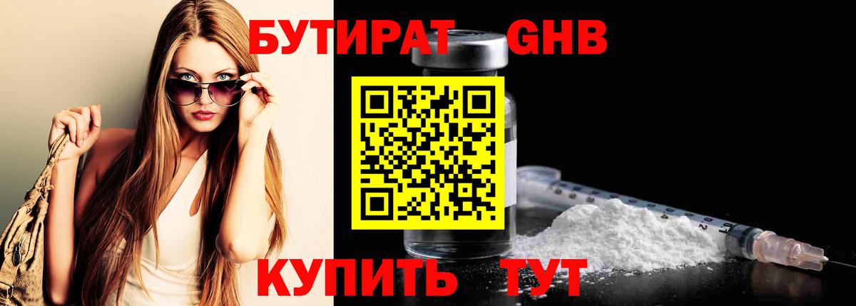 Бутират BDO 33%  Вход с VPN  Черногорск 