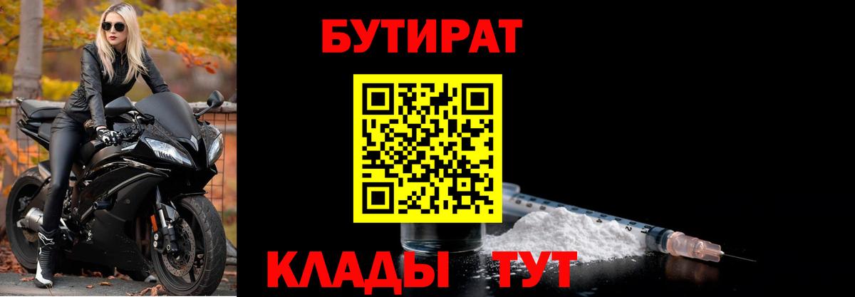БУТИРАТ оксана Черногорск
