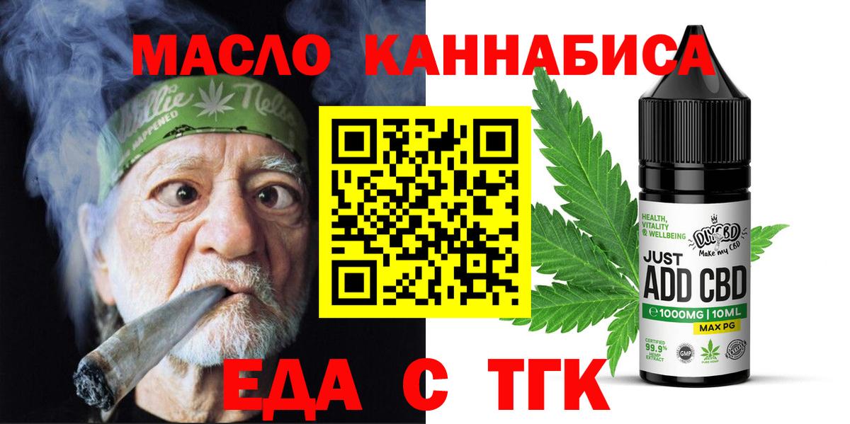 Черногорск  Cannafood конопля  Вход с VPN 