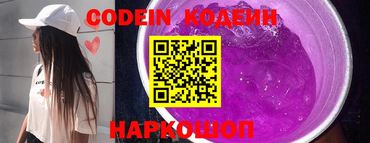 Codein Purple Drank  Вход с VPN  как найти наркотики  Черногорск  Кодеиновый сироп Lean Purple Drank 