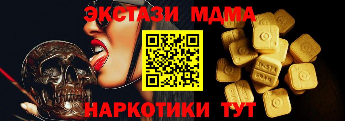 ЭКСТАЗИ MDMA  Вход с VPN  ЭКСТАЗИ  Черногорск  нарко площадка телеграм  Экстази таблы 