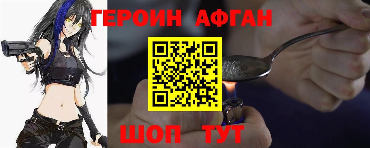 ГЕРОИН белый Черногорск