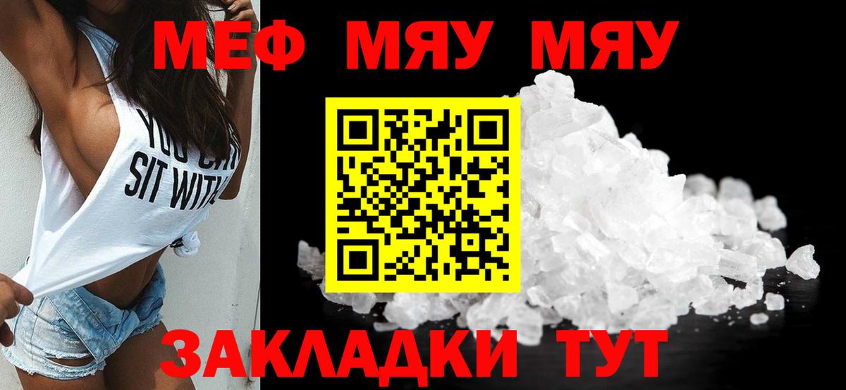 Мефедрон  Черногорск