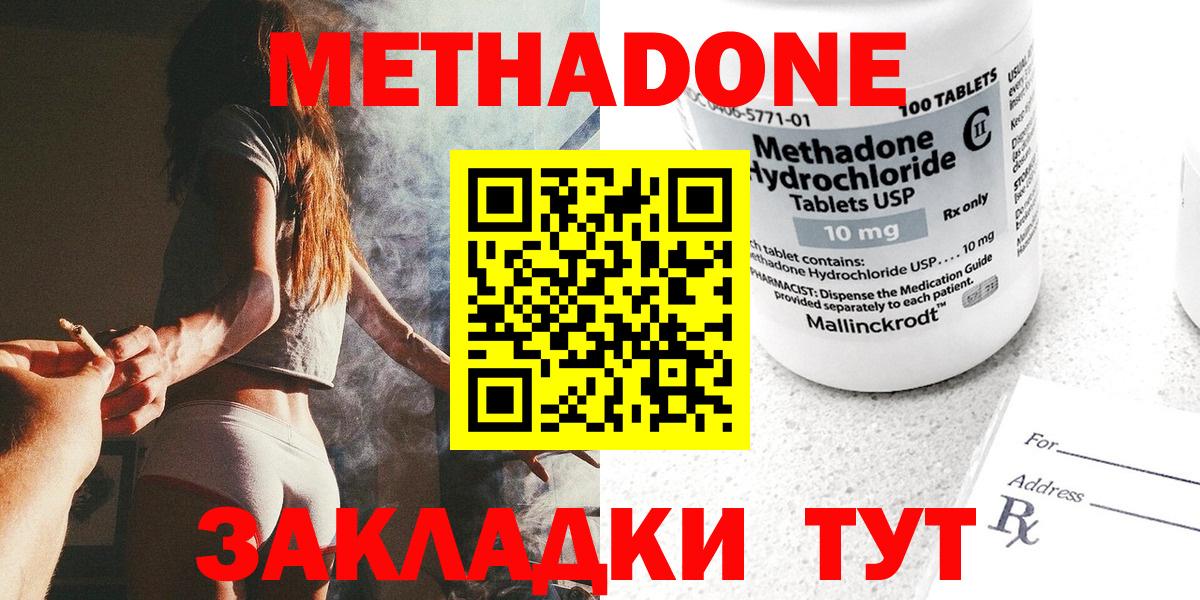 Черногорск  МЕТАДОН methadone  Вход с VPN 